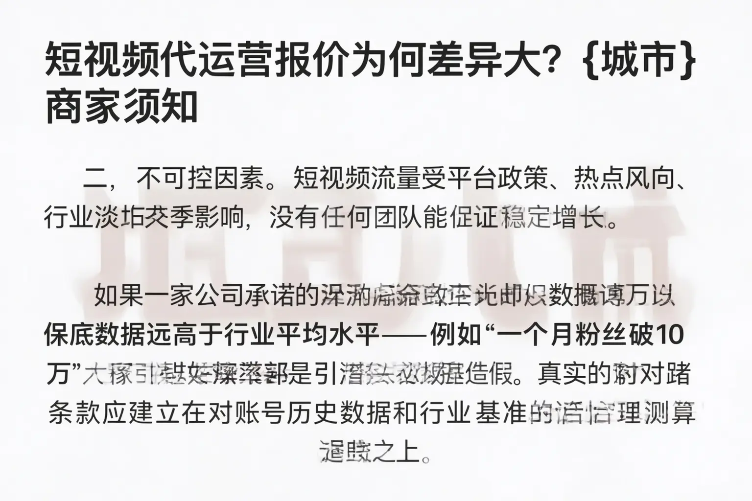 短视频代运营报价为何差异大?会泽商家须知