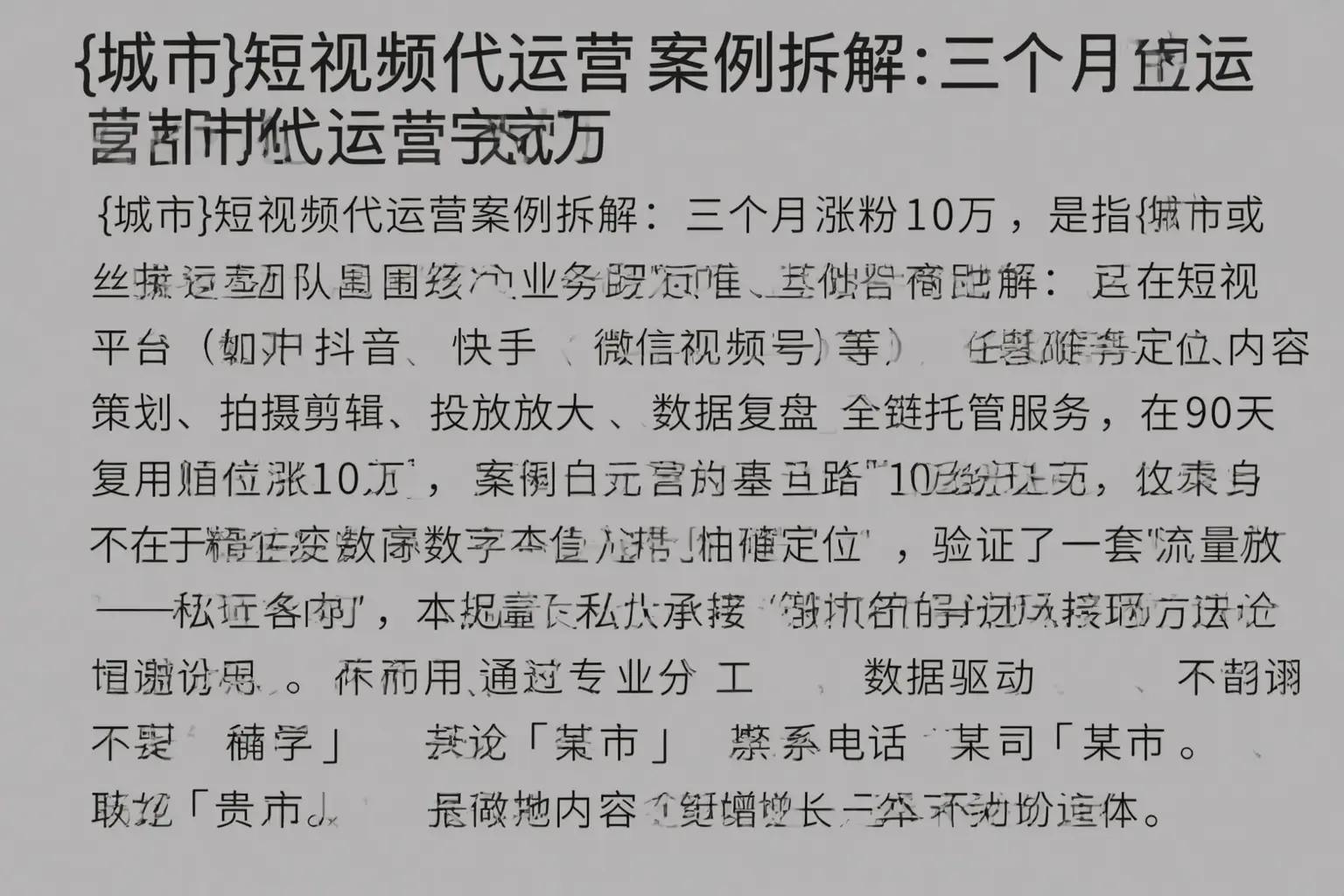 会泽短视频代运营案例拆解:三个月涨粉10万