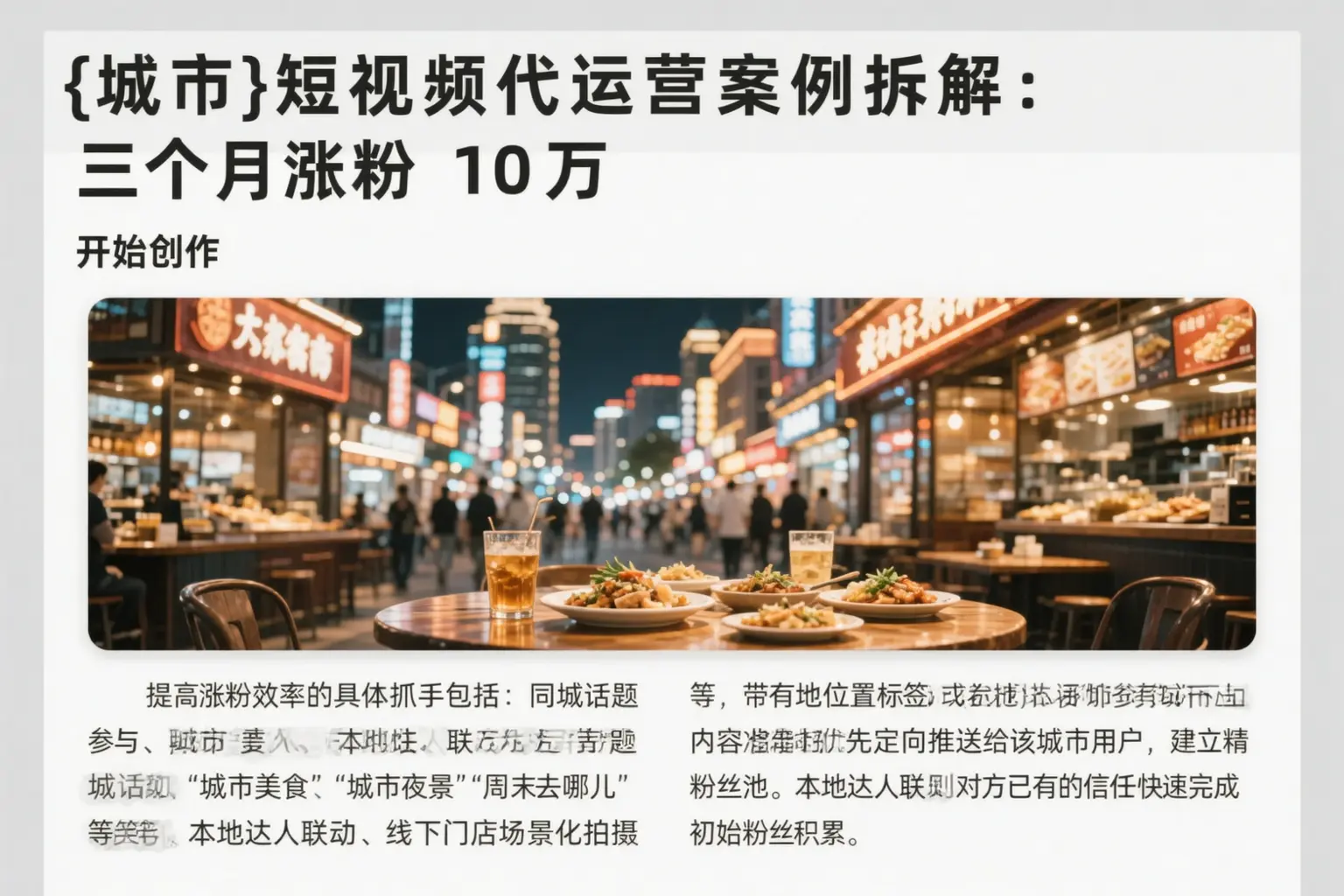 会泽短视频代运营案例拆解:三个月涨粉10万