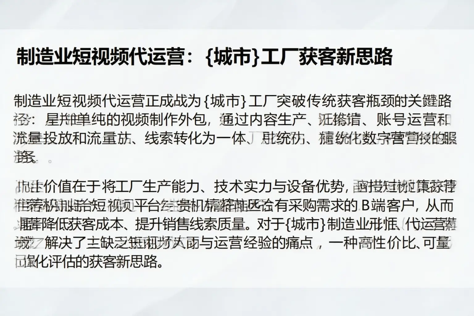 制造业短视频代运营:会泽工厂获客新思路