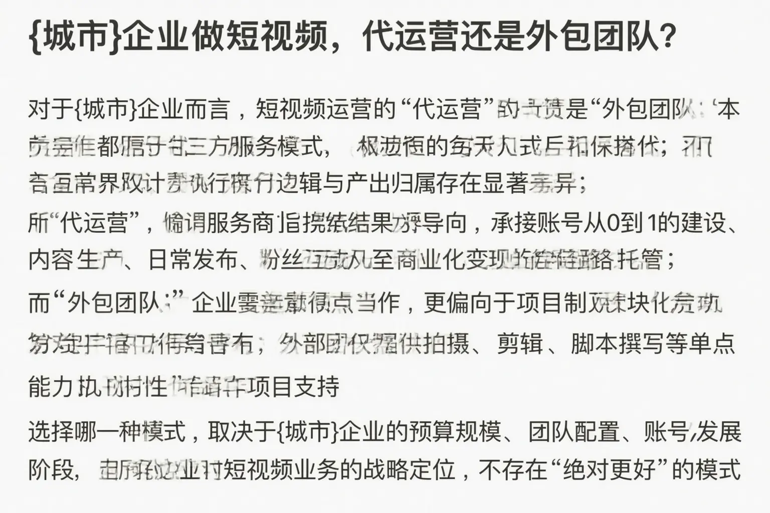 会泽企业做短视频，代运营还是外包团队？