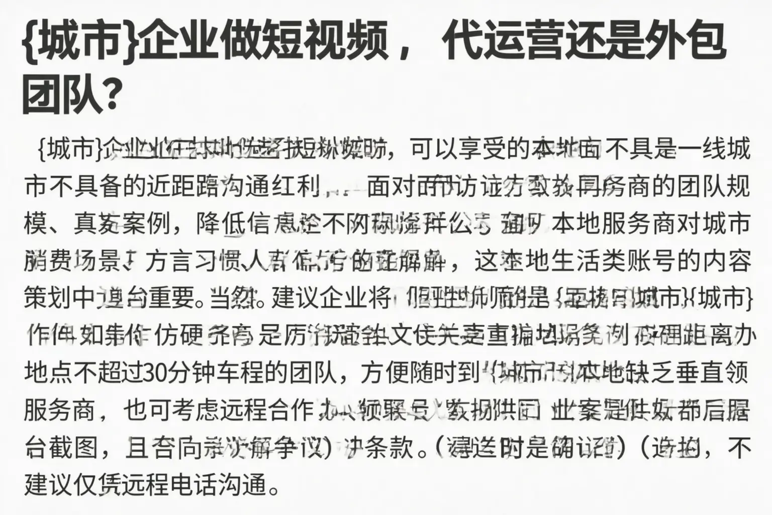 会泽企业做短视频，代运营还是外包团队？
