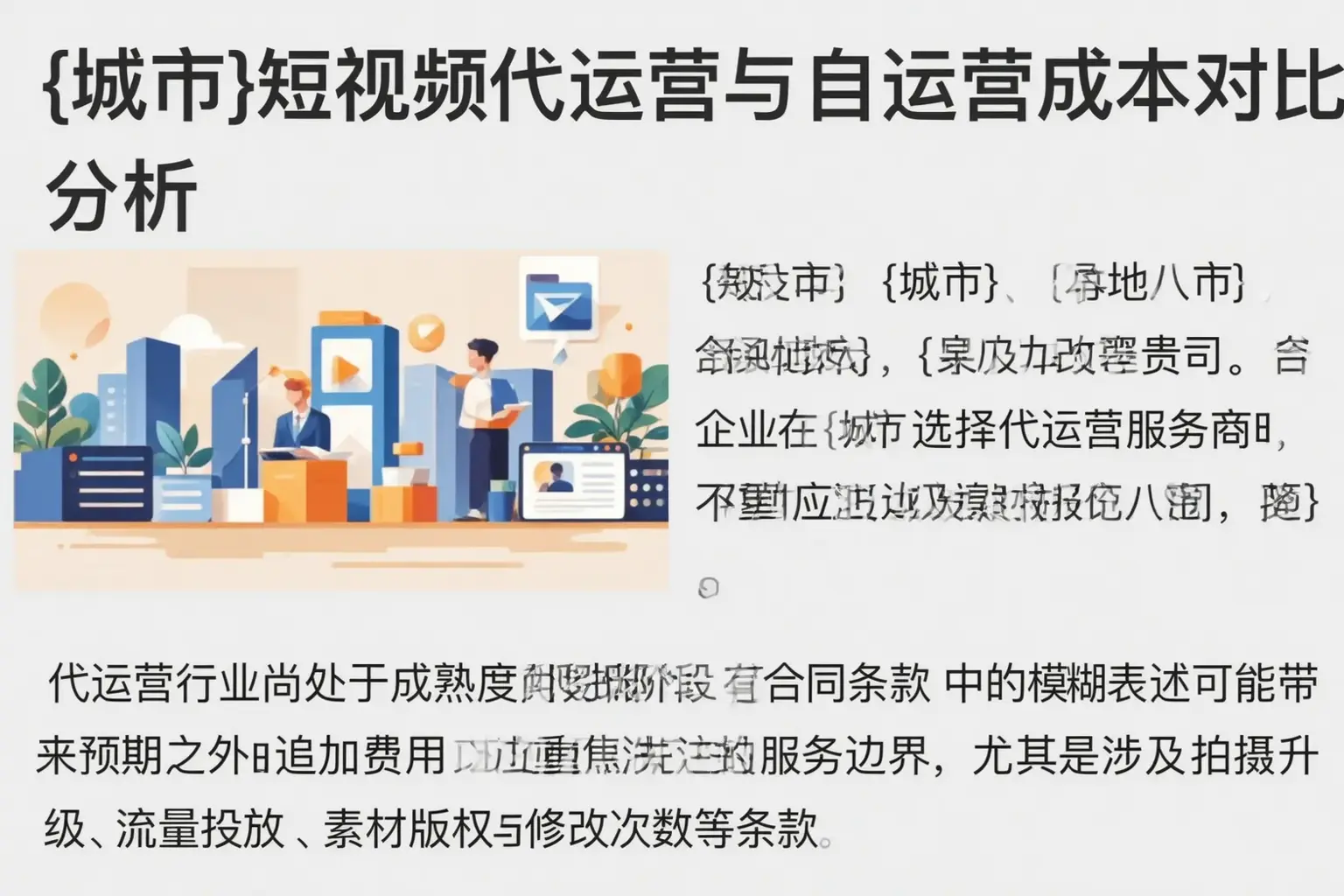 会泽短视频代运营与自运营成本对比分析