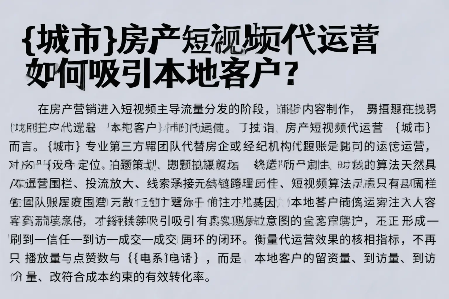会泽房产短视频代运营如何吸引本地客户？